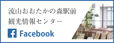 流山おおたかの森駅前観光情報センター